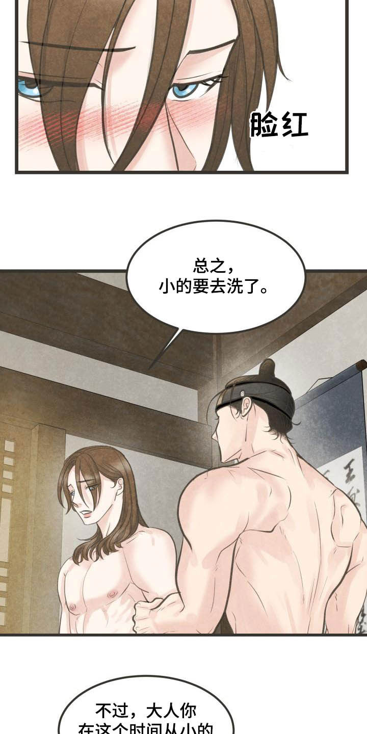 蝶香梦醉漫画,第28章：都怪大人1图