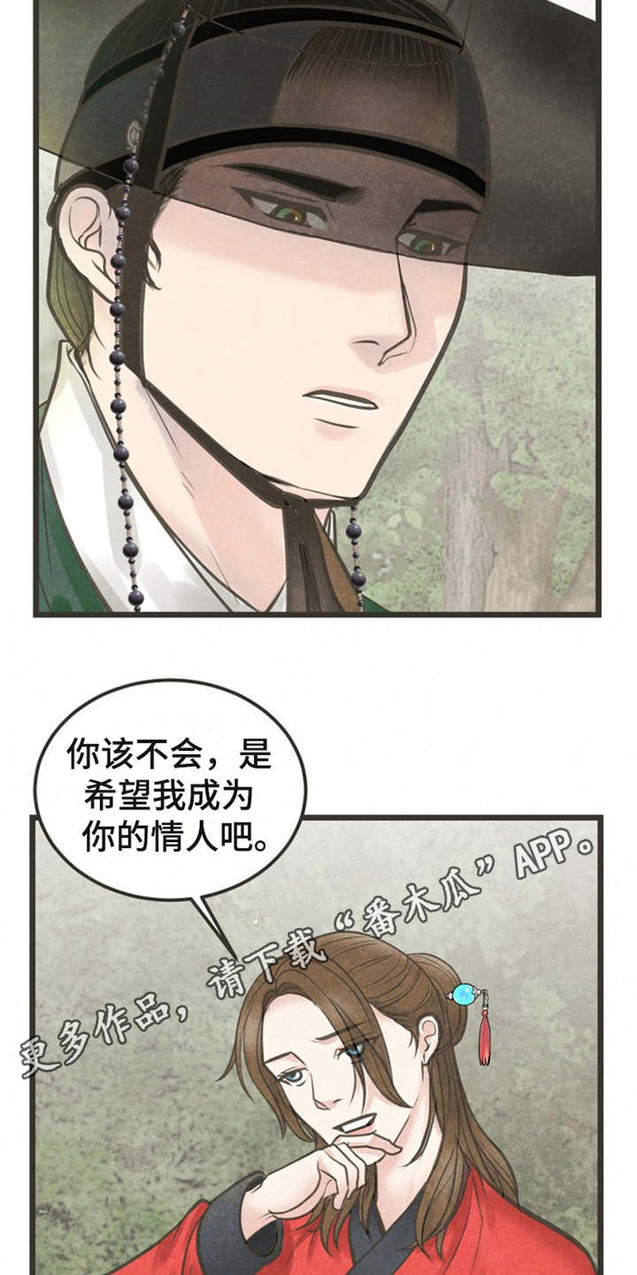 蝶香车漫画,第20章：心意2图