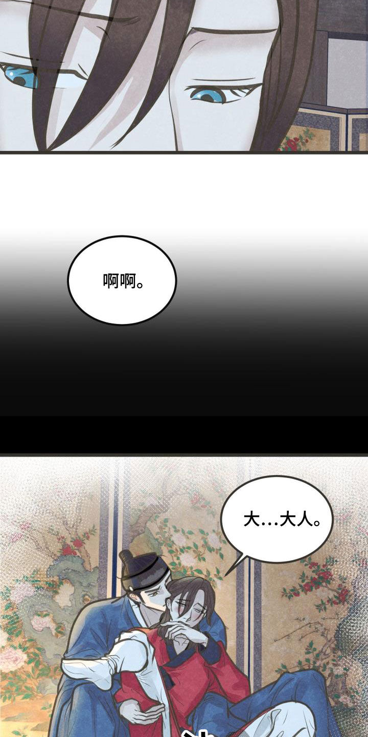 蝶香舞蹈串词漫画,第50章：捷足先登2图