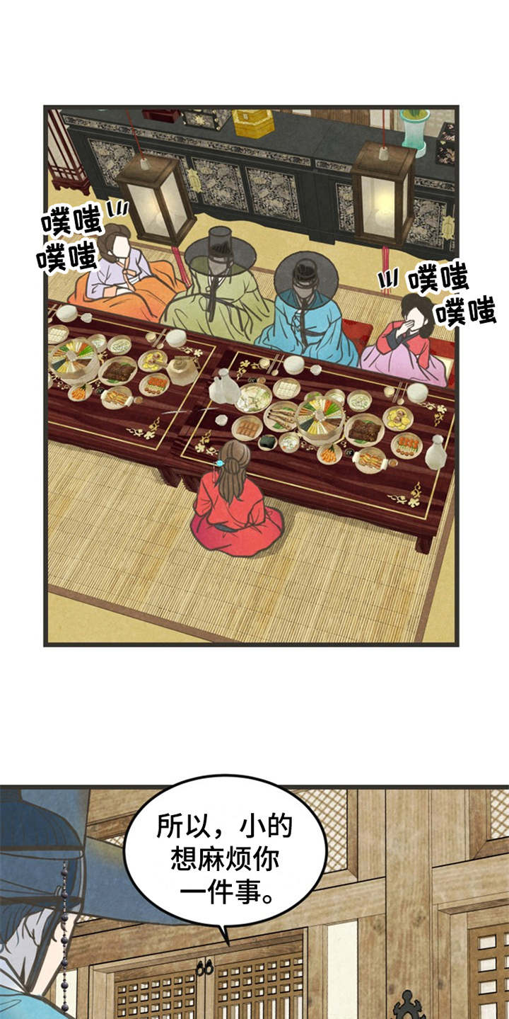 蝶香舞蹈赏析漫画,第3章：小郎2图