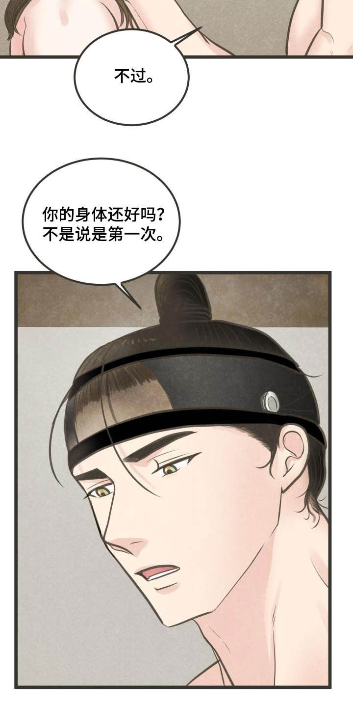 蝶豆花漫画,第28章：都怪大人1图