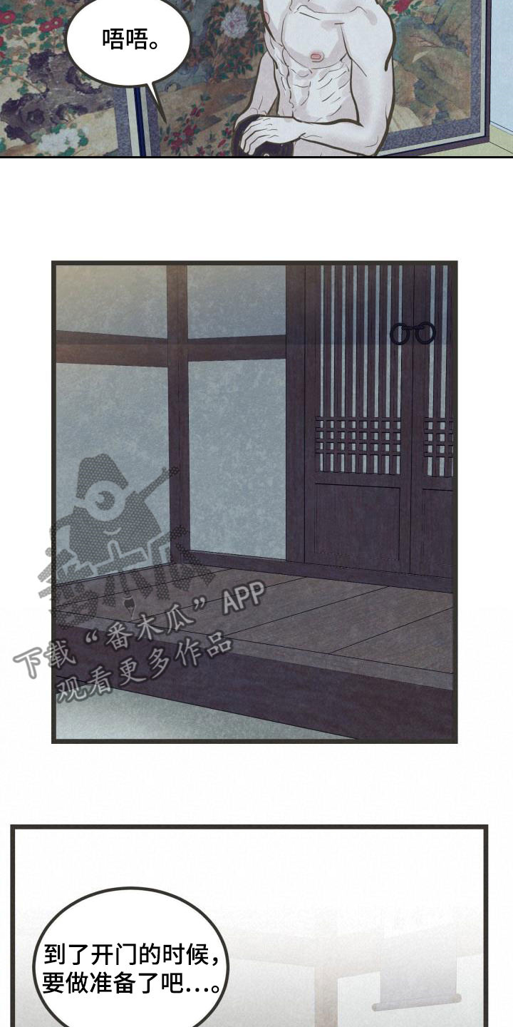 蝶香舞蹈赏析漫画,第57章：书信1图