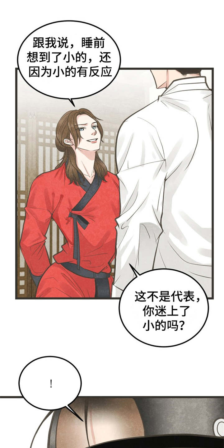 蝶香梦醉漫画,第10章：又来了1图