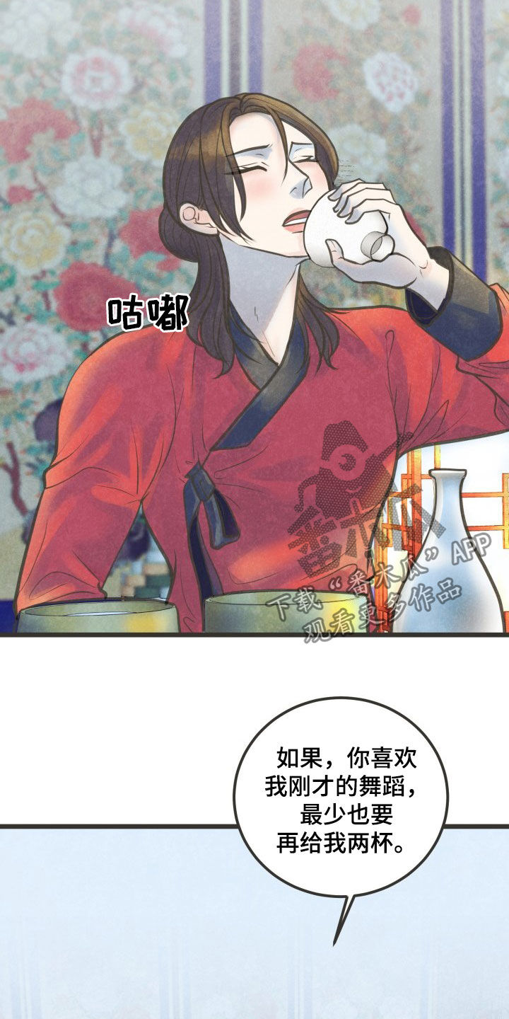 蝶香梦醉漫画,第23章：喝醉1图