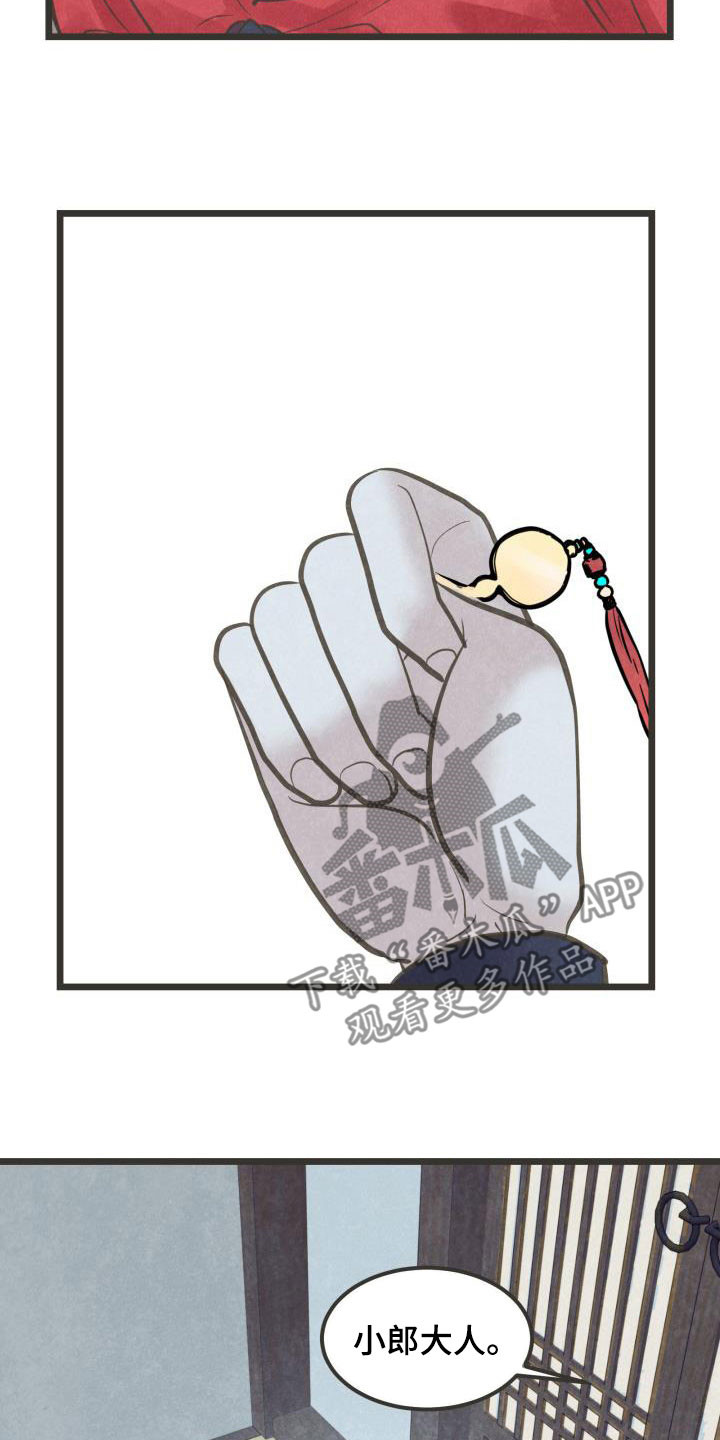 蝶香梦醉漫画,第57章：书信1图