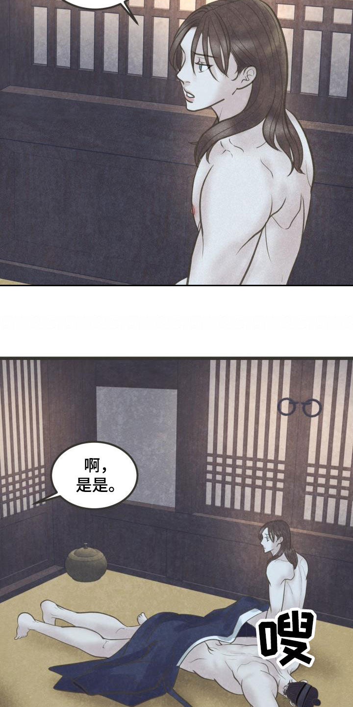 蝶香梦醉漫画,第66章：跟定你了2图