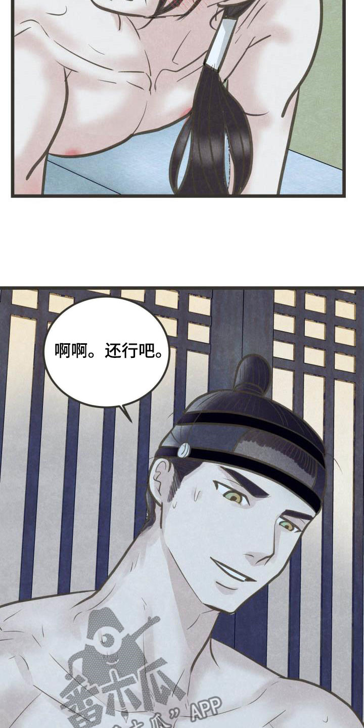蝶香梦醉漫画,第57章：书信1图