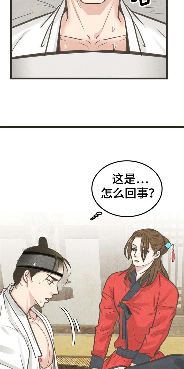 蝶香梦醉漫画,第9章：梦1图