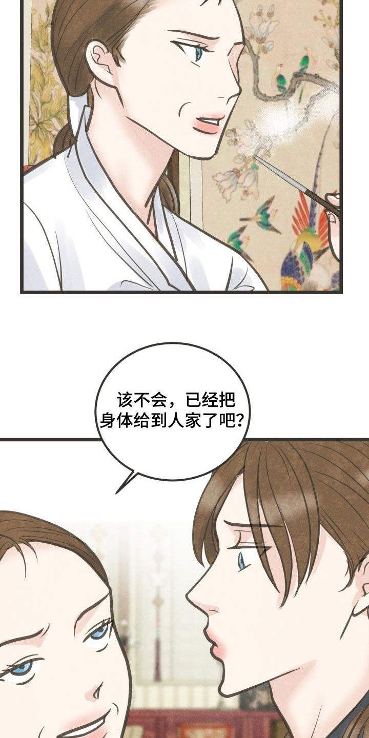 蝶香梦醉漫画,第56章：劝说2图