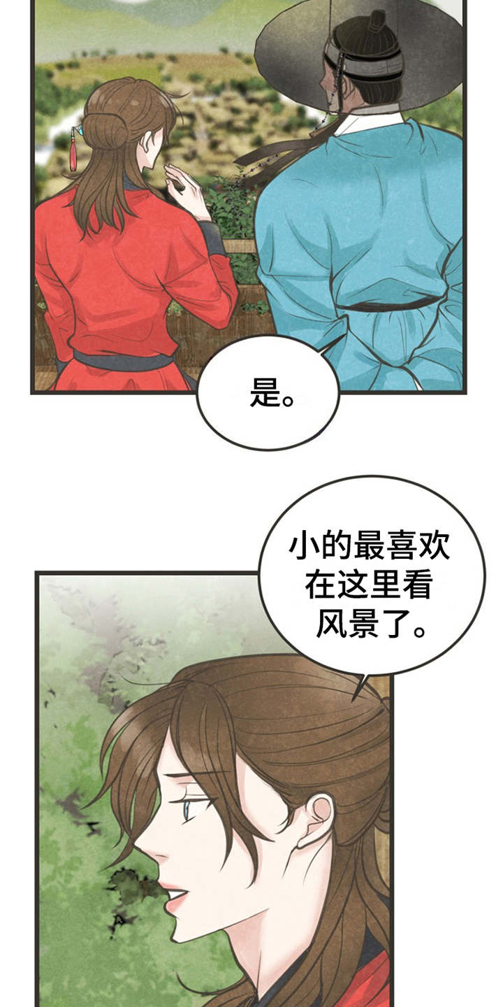 蝶香舞蹈完整版陈鹿鸣漫画,第11章：散步2图