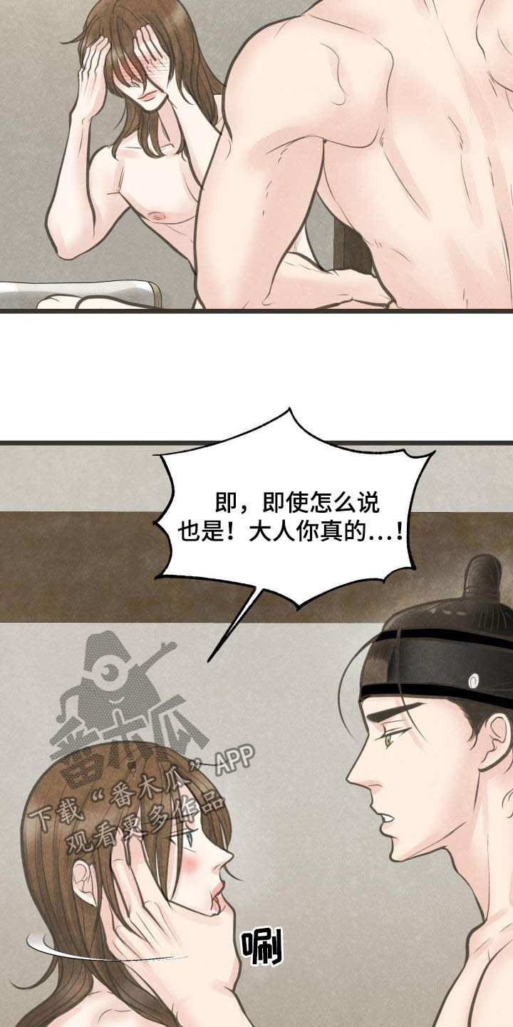 蝶豆花漫画,第28章：都怪大人2图