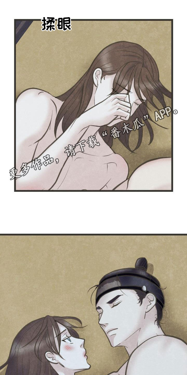 蝶香伴奏完整版漫画,第69章：献殷勤1图