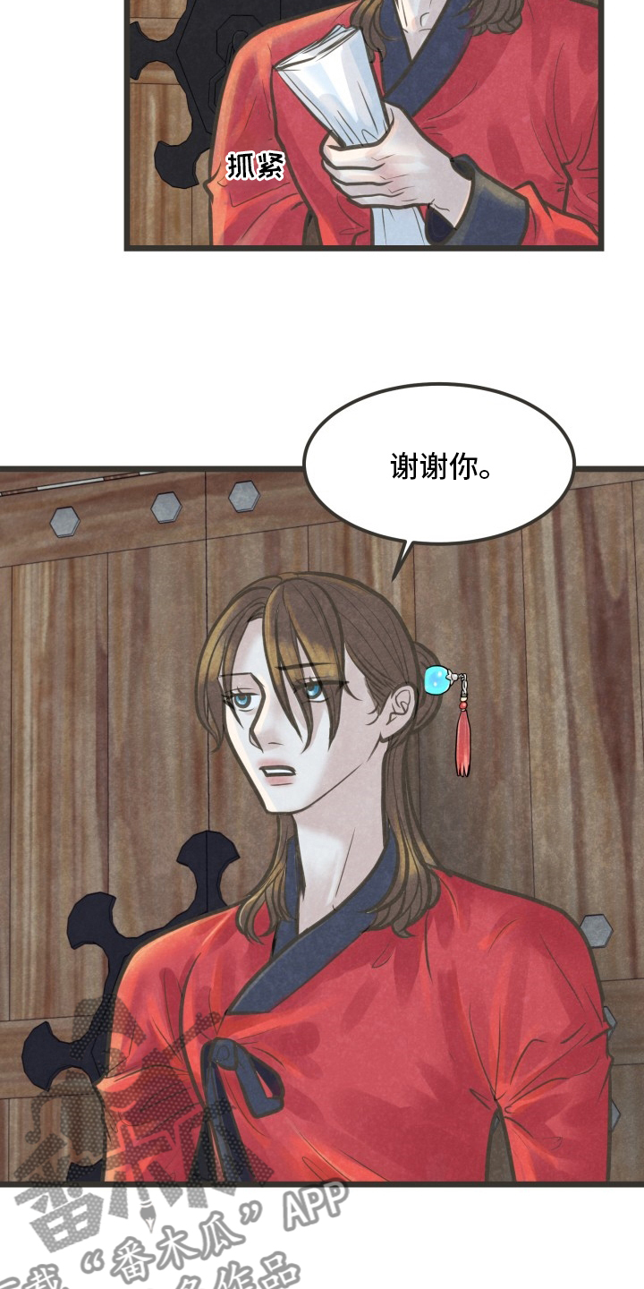 蝶香梦醉漫画,第41章：想去的地方1图