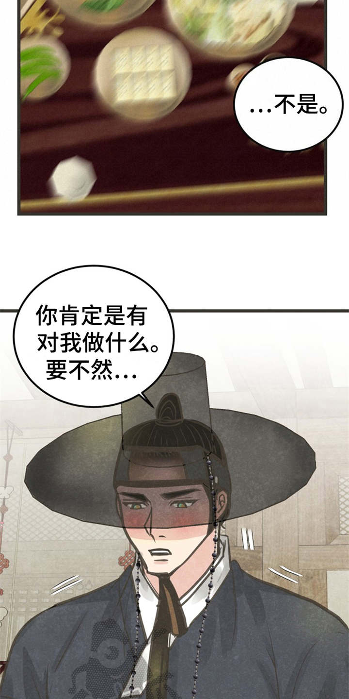 蝶香音乐漫画,第8章：教教你2图