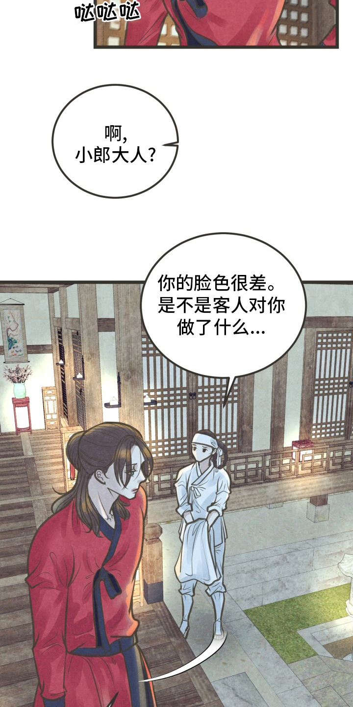 蝶香伴奏完整版漫画,第40章：为什么不来2图