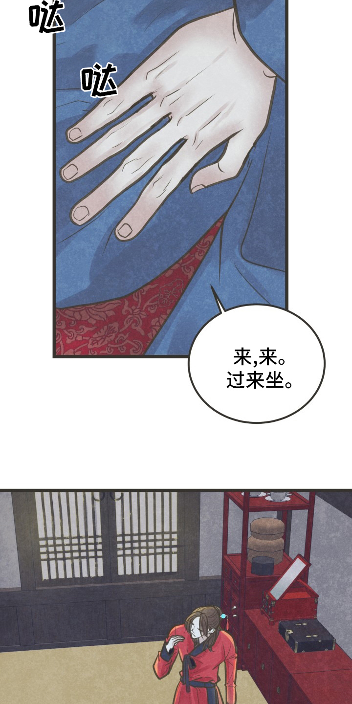 蝶香音乐漫画,第37章：知道了1图