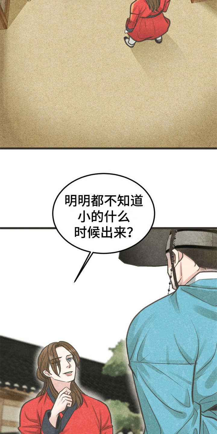 蝶香舞蹈串词漫画,第11章：散步1图