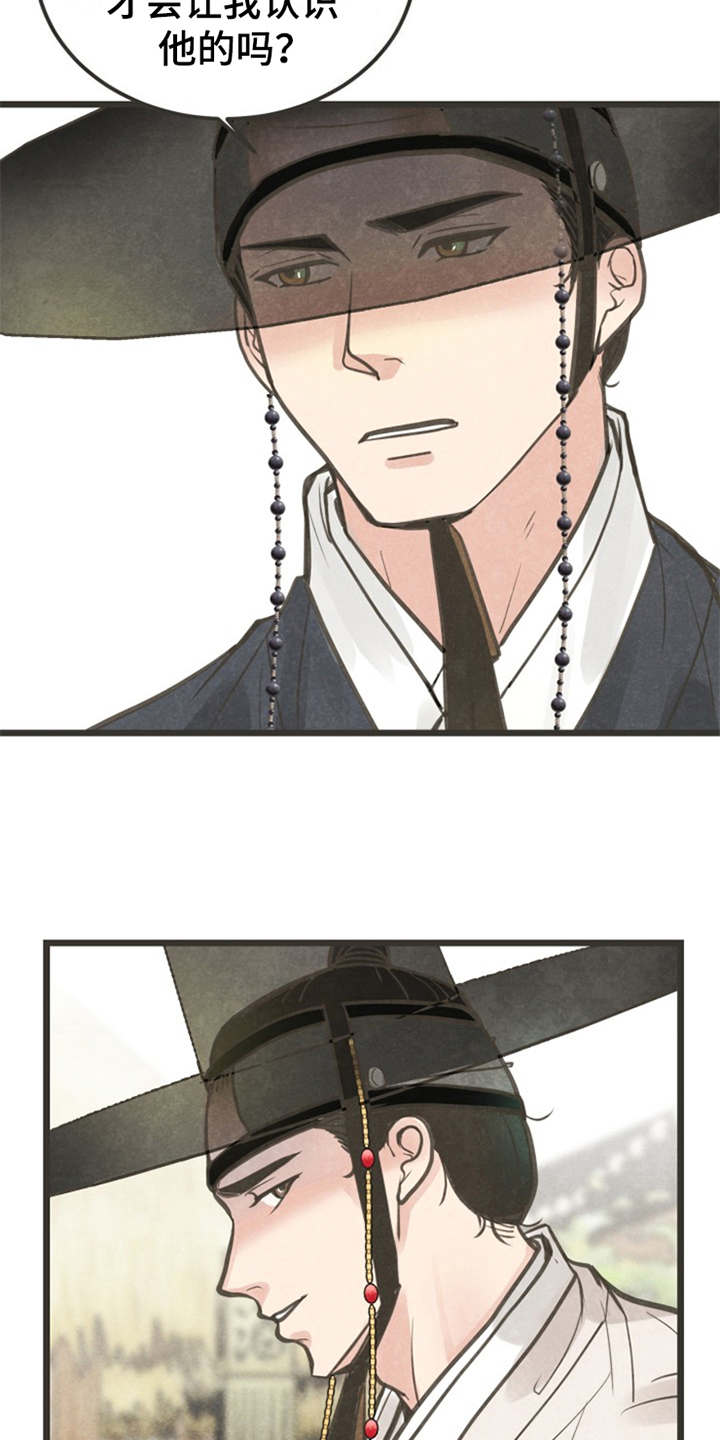 蝶香梦醉漫画,第5章：闭门羹1图