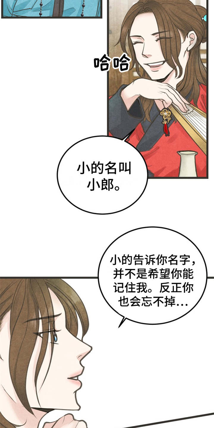 蝶香舞蹈赏析漫画,第3章：小郎1图