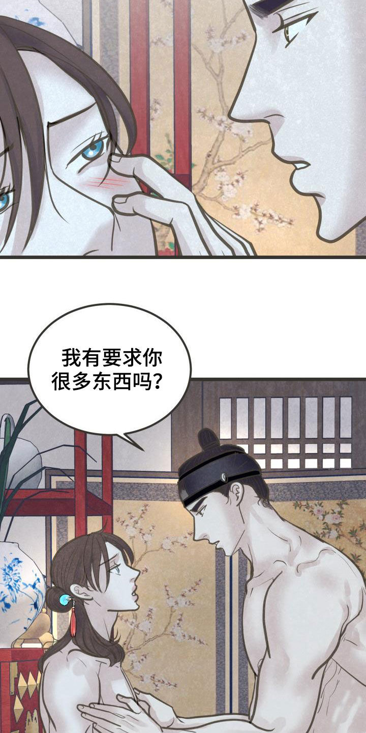 蝶香舞蹈音频漫画,第47章：害怕2图