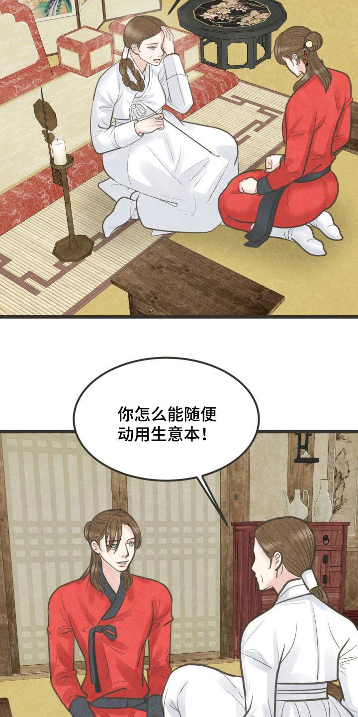 醉梦蝶是什么意思漫画,第56章：劝说2图