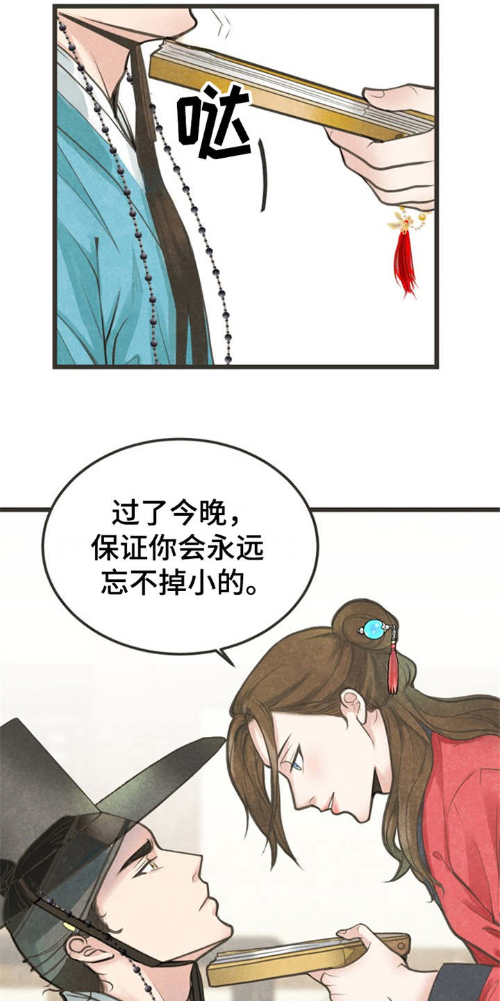 蝶香车漫画,第3章：小郎1图