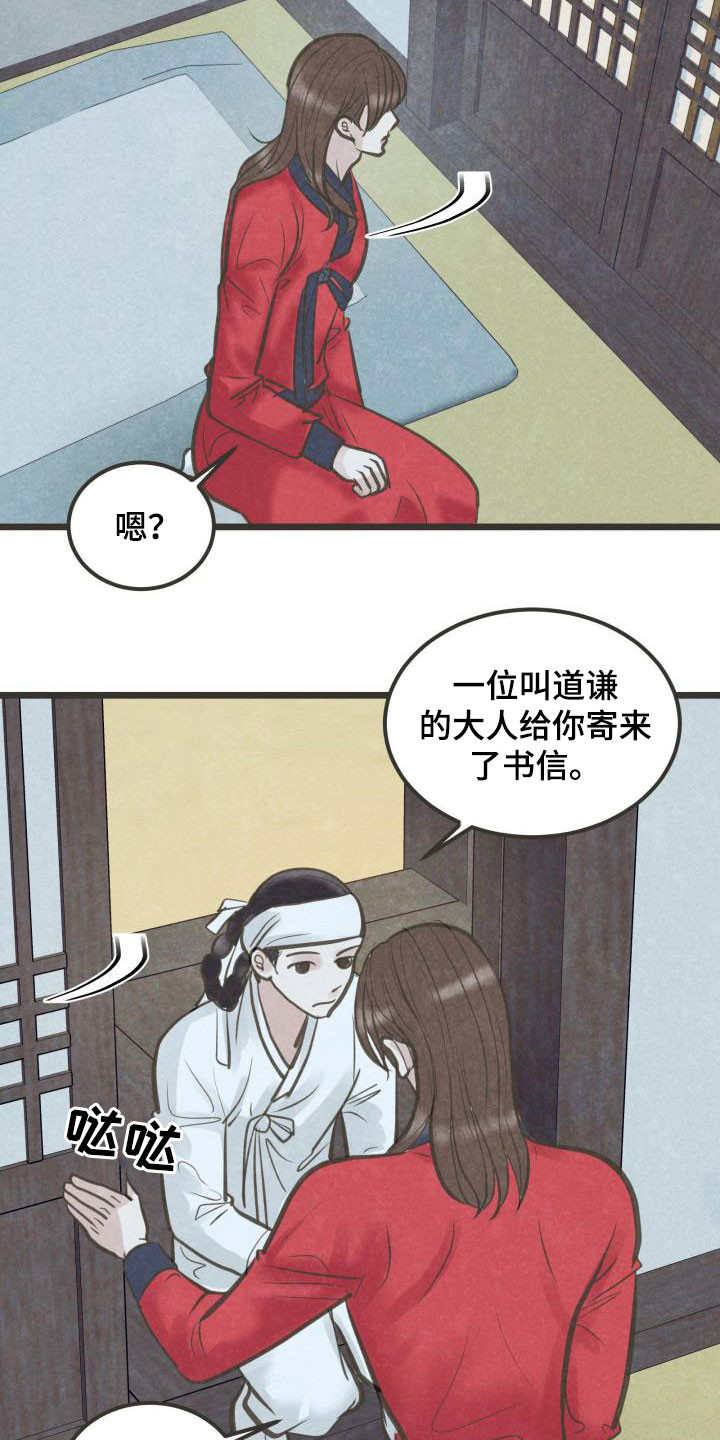 蝶香梦醉漫画,第57章：书信2图