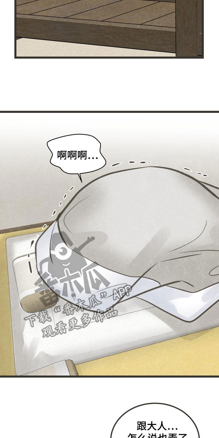 蝶香视频漫画,第55章：夫人找你2图