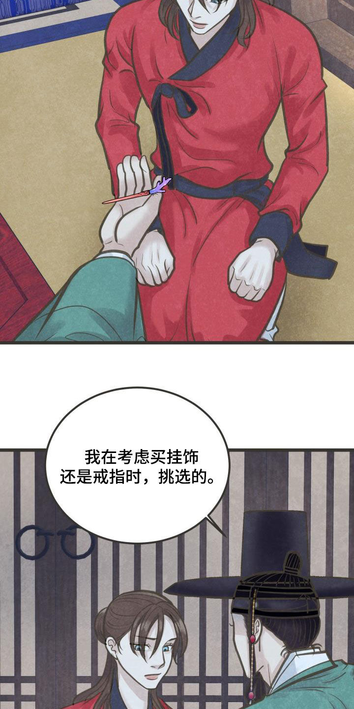 蝶豆花漫画,第51章：送礼2图