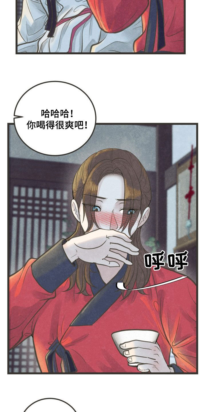 蝶香梦醉漫画,第23章：喝醉1图