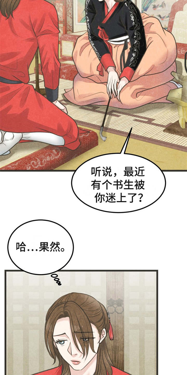 蝶香视频漫画,第18章：怂恿2图