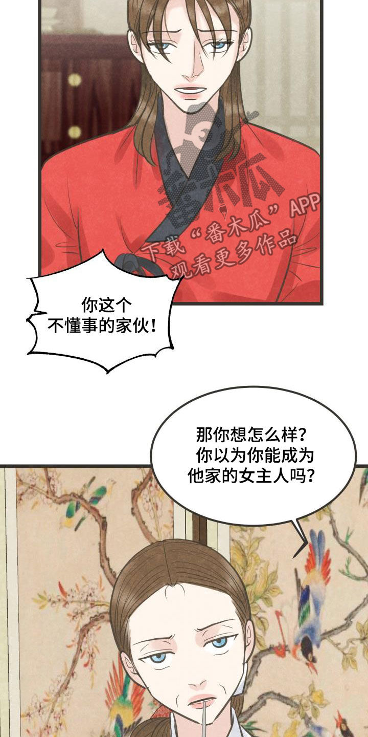 蝶香舞蹈完整版陈鹿鸣漫画,第56章：劝说2图