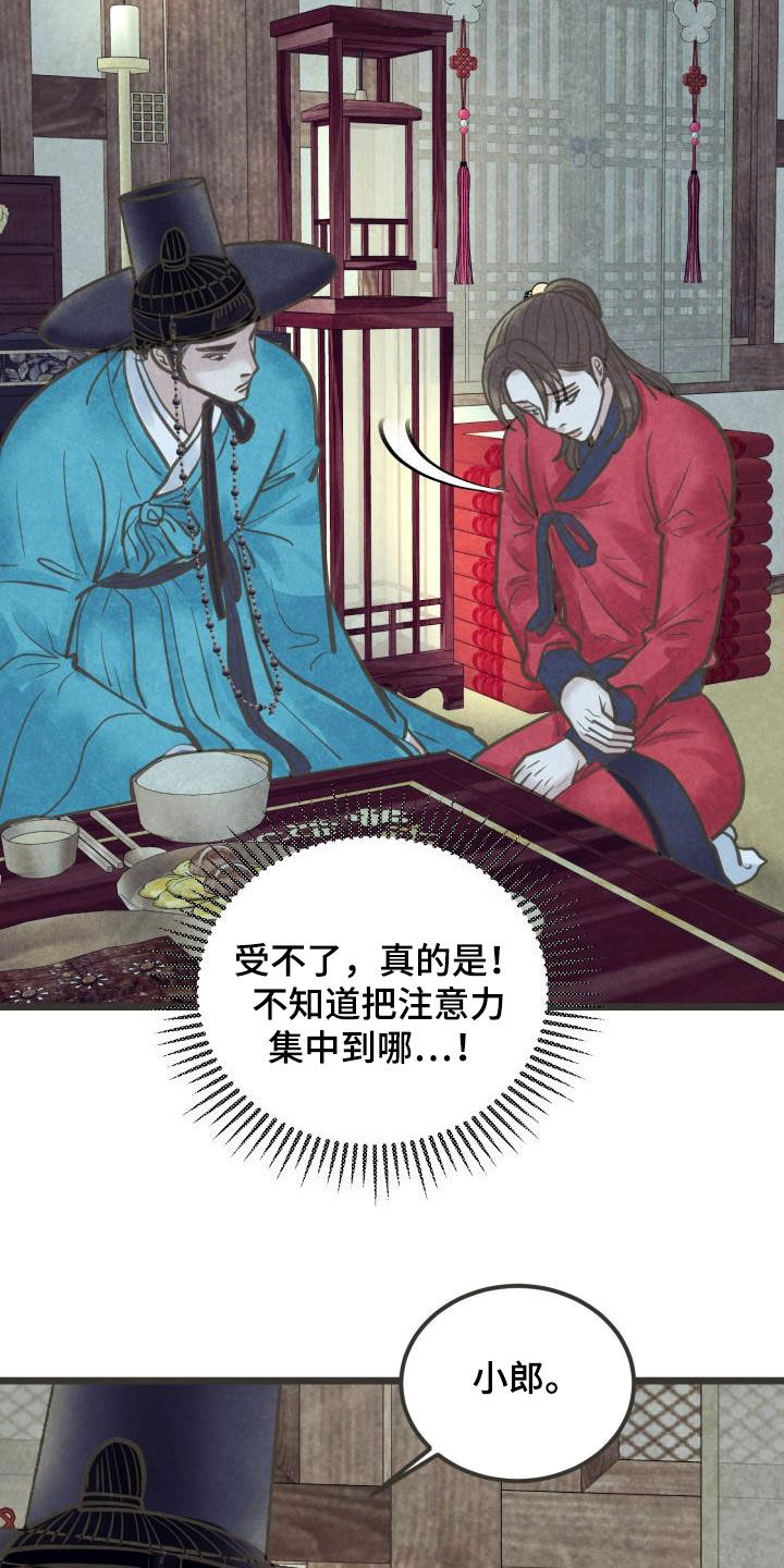 蝶香伴奏完整版漫画,第53章：情动2图