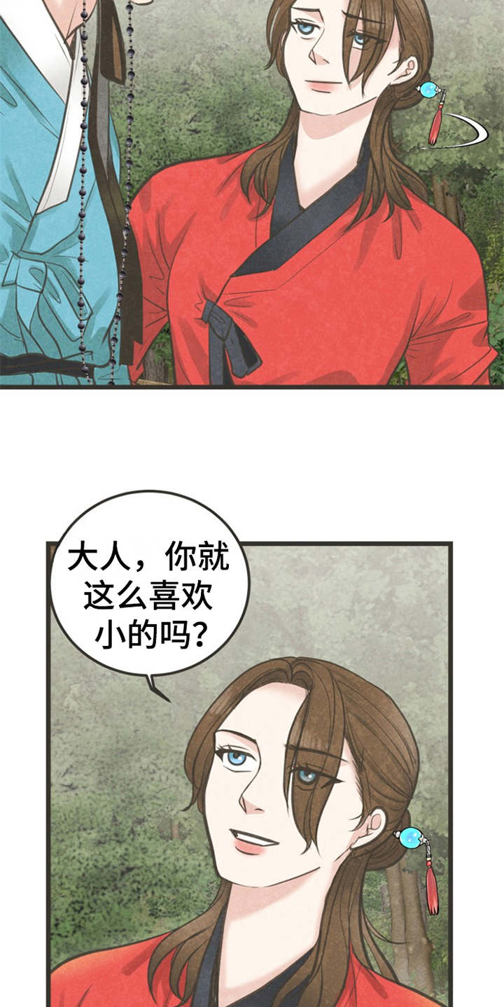 蝶香舞蹈完整版陈鹿鸣漫画,第11章：散步2图