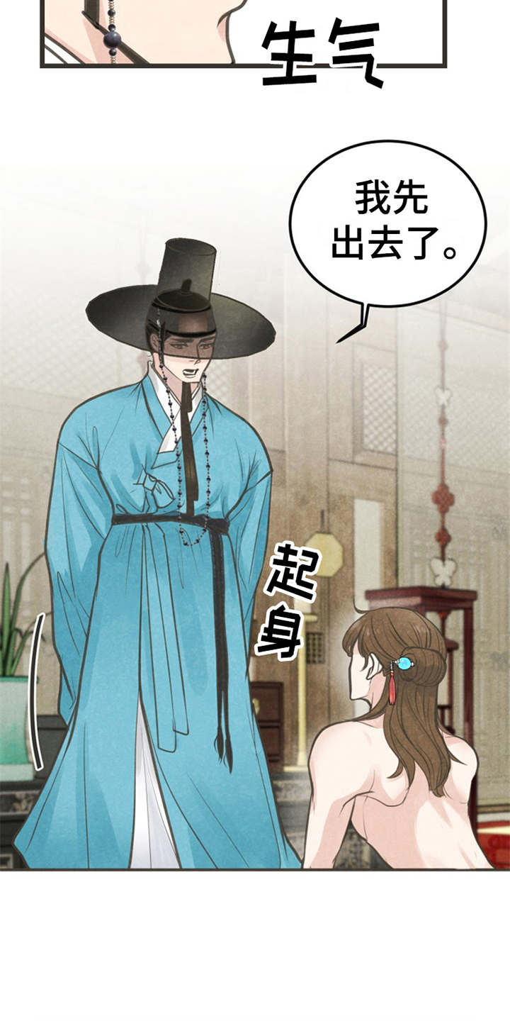 蝶香梦醉漫画,第4章：题字2图