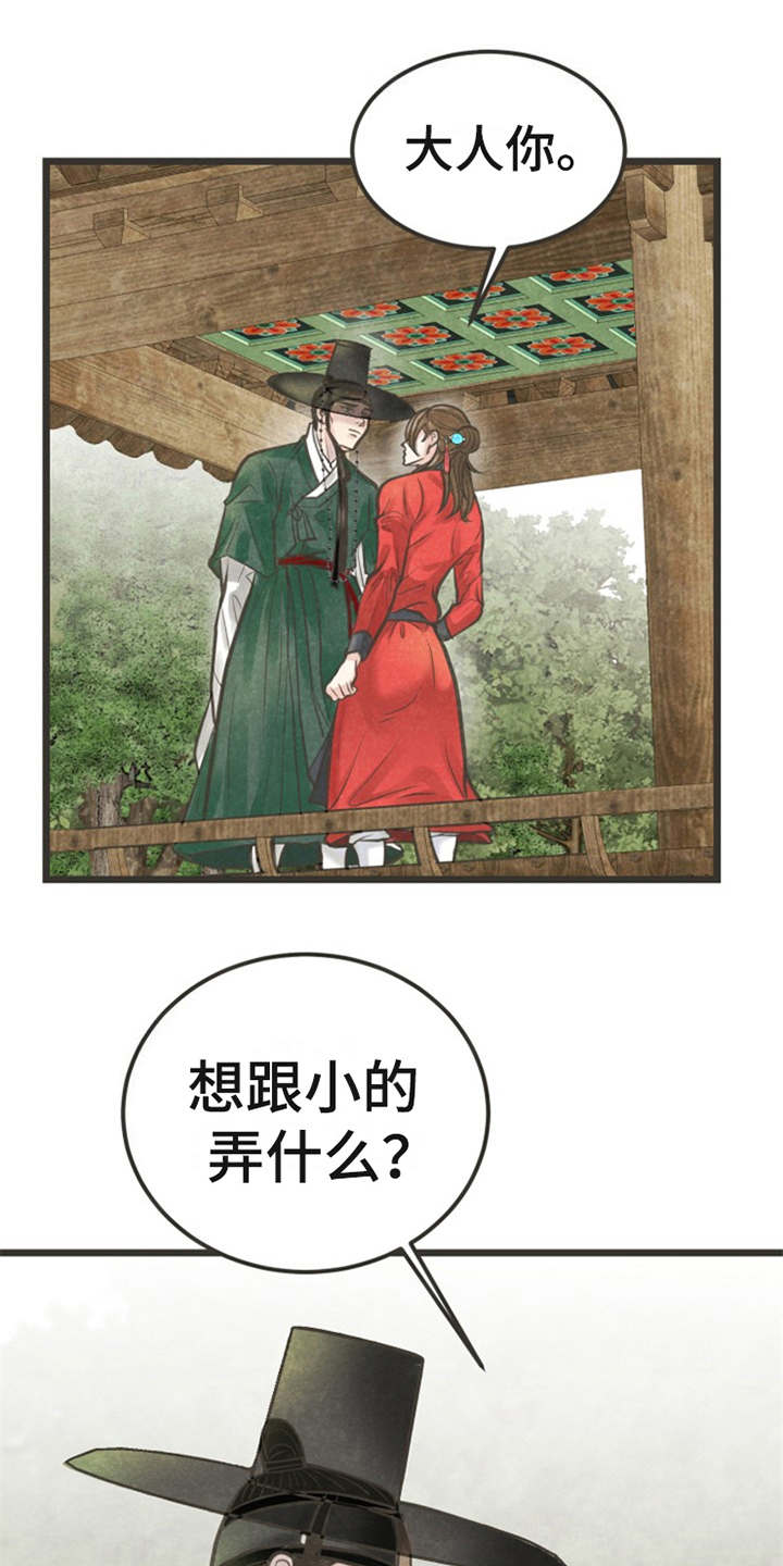 蝶香伴奏完整版漫画,第20章：心意1图