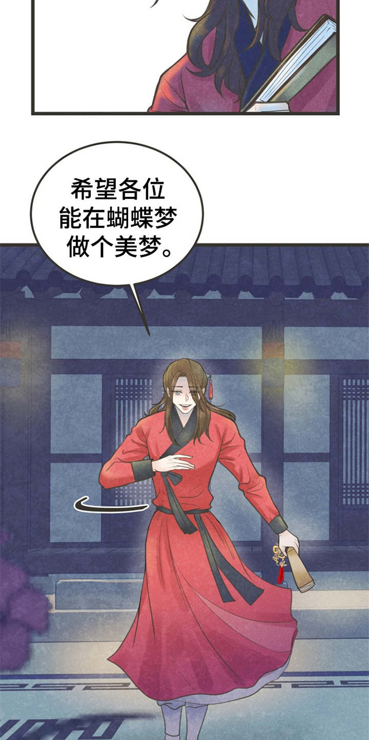 蝶香梦醉漫画,第1章：蝴蝶梦2图