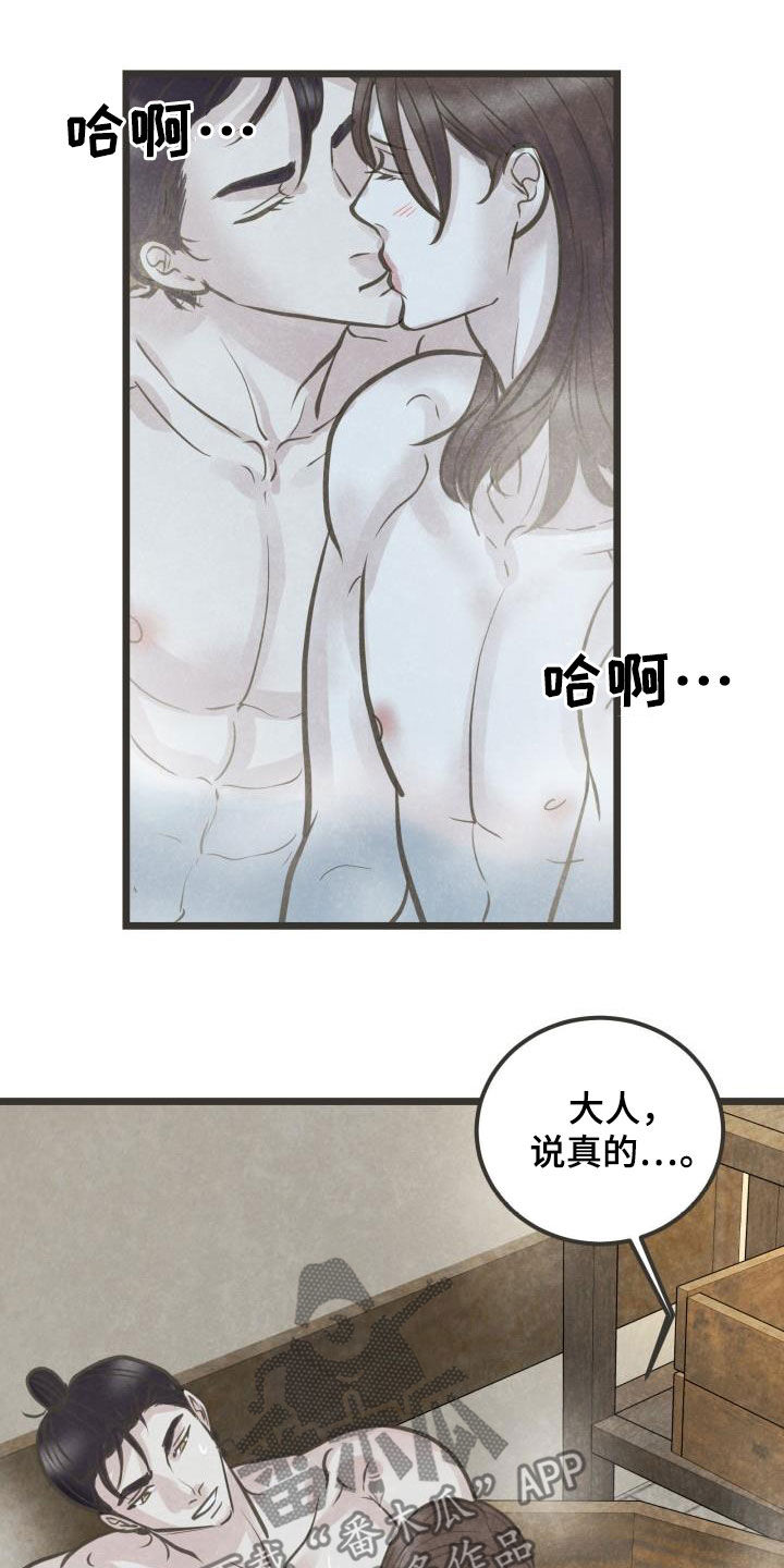 蝶香舞蹈串词漫画,第70章：面对（第一季完结）2图