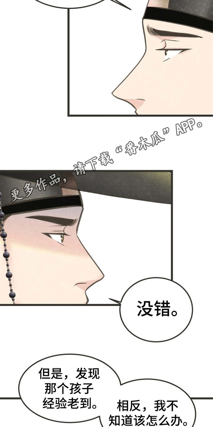 蝶香舞蹈串词漫画,第15章：一掷千金2图