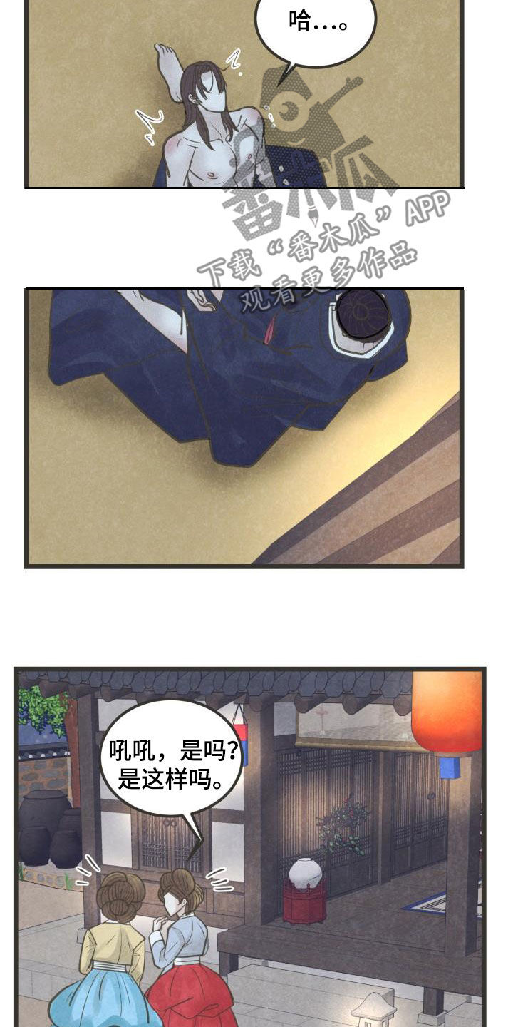 蝶香梦醉漫画,第66章：跟定你了2图