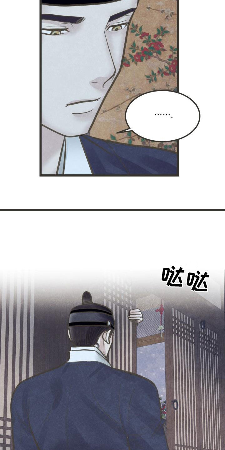 蝶香梦醉漫画,第61章：你别碰我1图