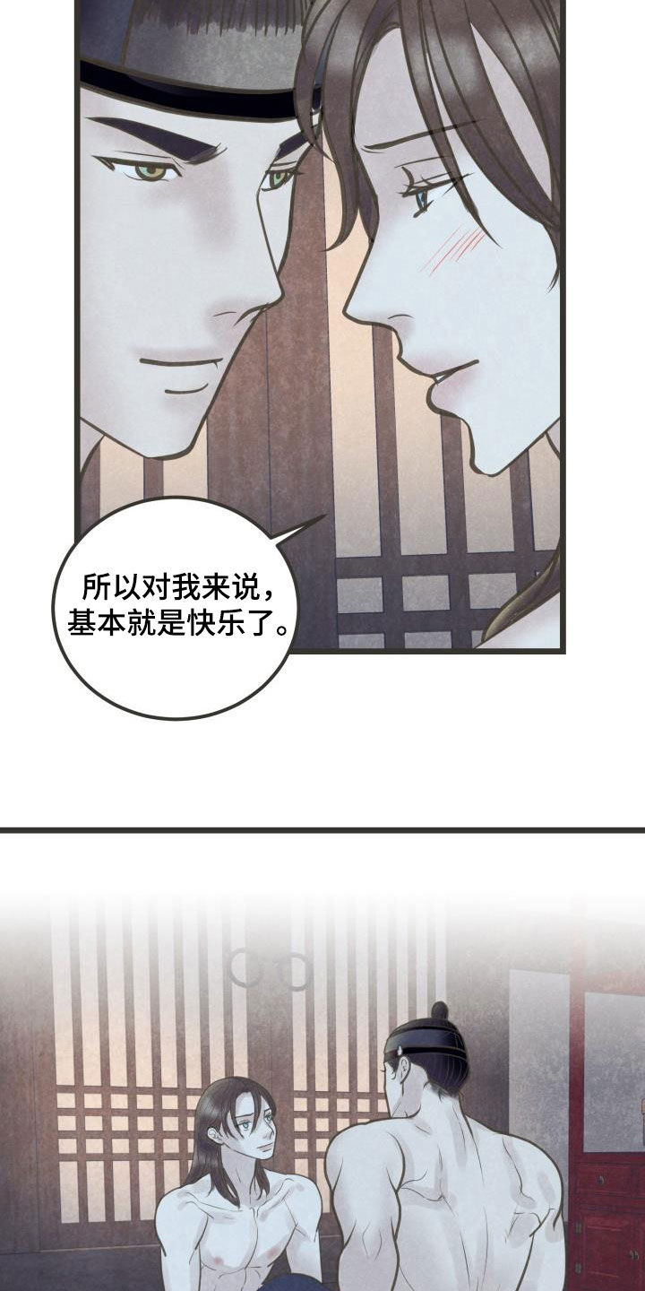 蝶香梦醉漫画,第66章：跟定你了2图