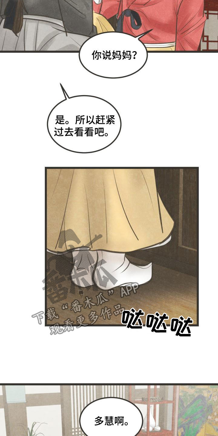 蝶香梦醉漫画,第68章：做媒1图