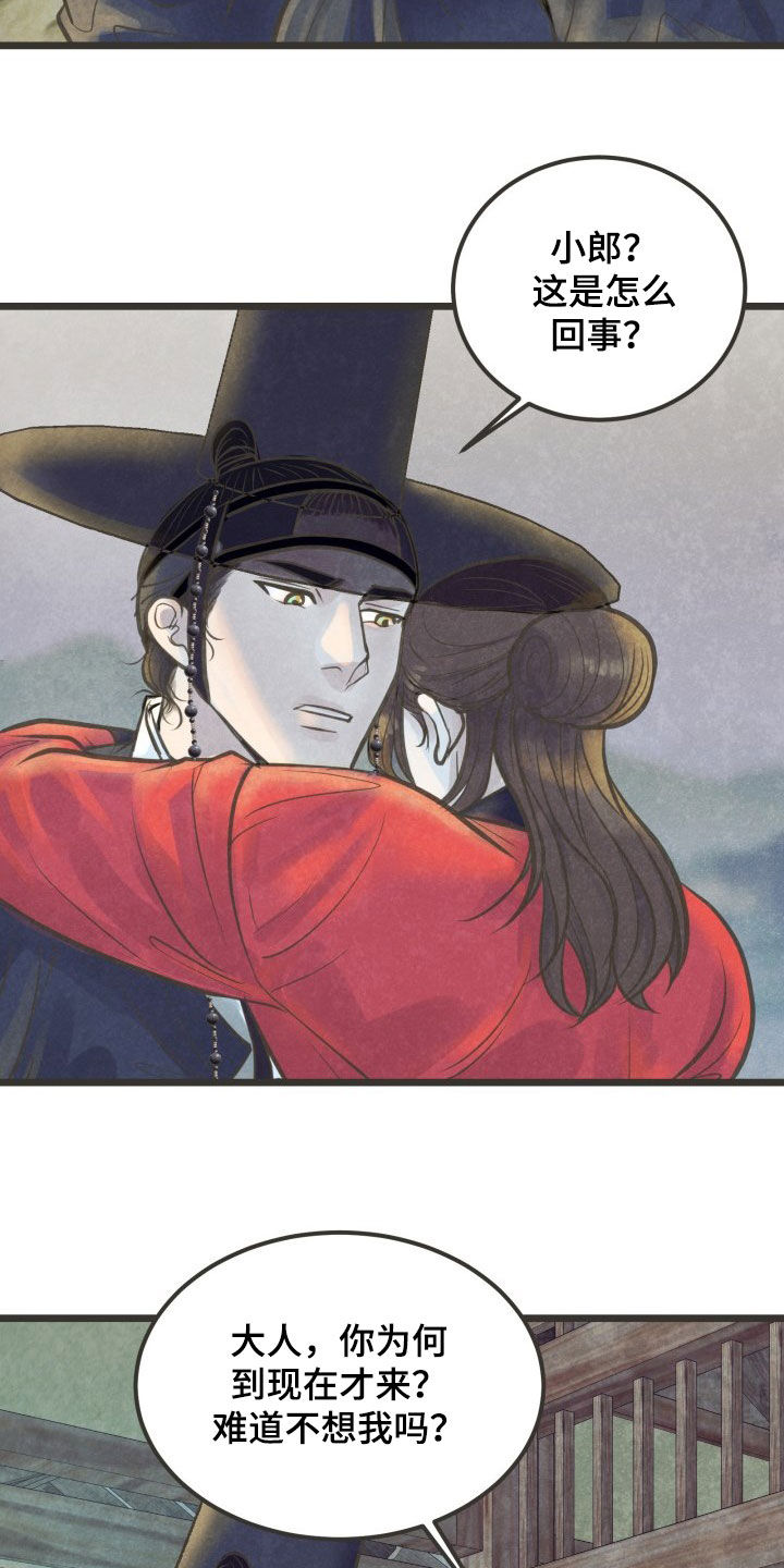 蝶香梦醉漫画,第23章：喝醉1图