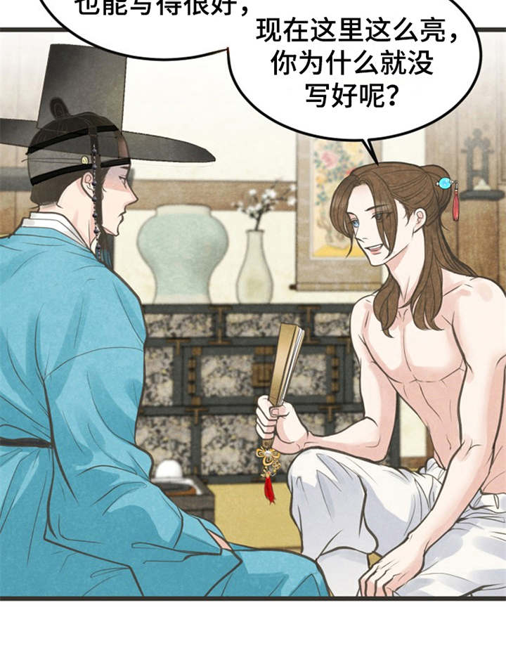 蝶香梦醉漫画,第4章：题字1图