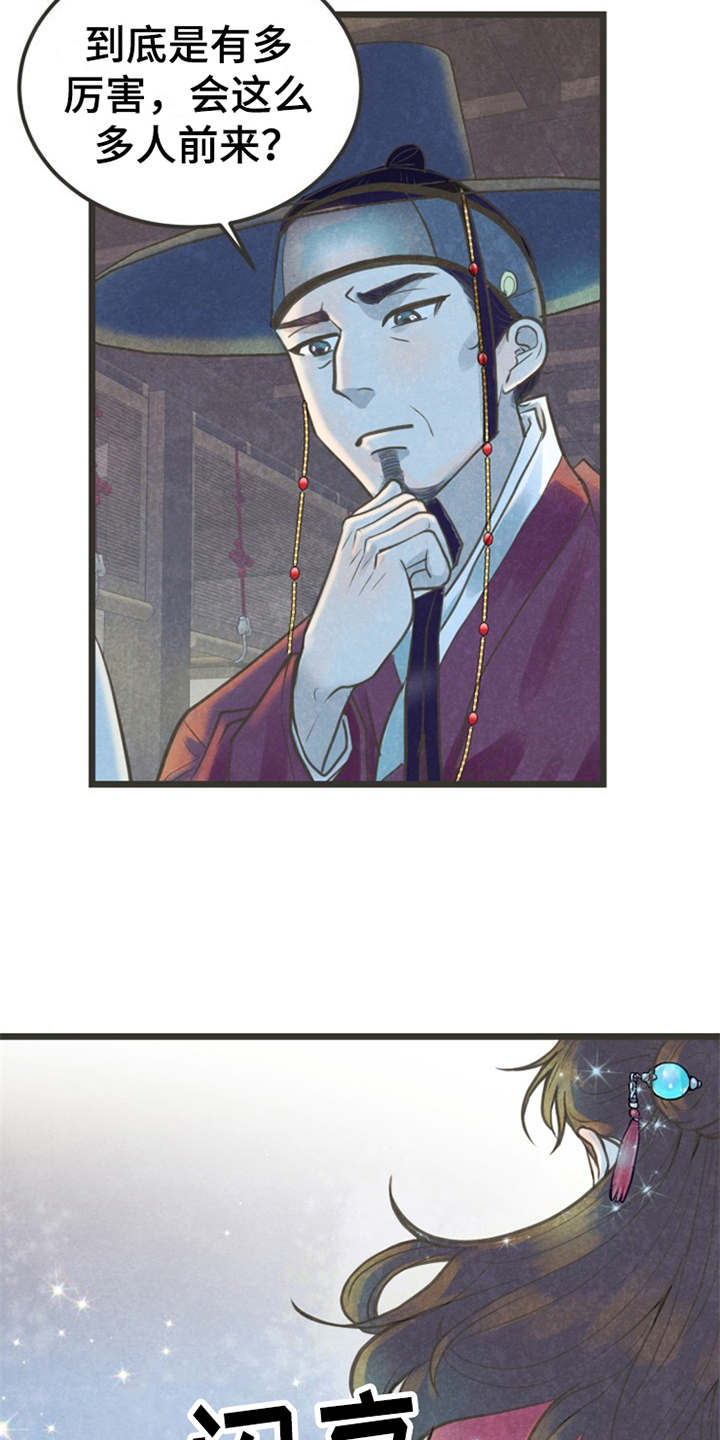 蝶香梦醉漫画,第1章：蝴蝶梦2图