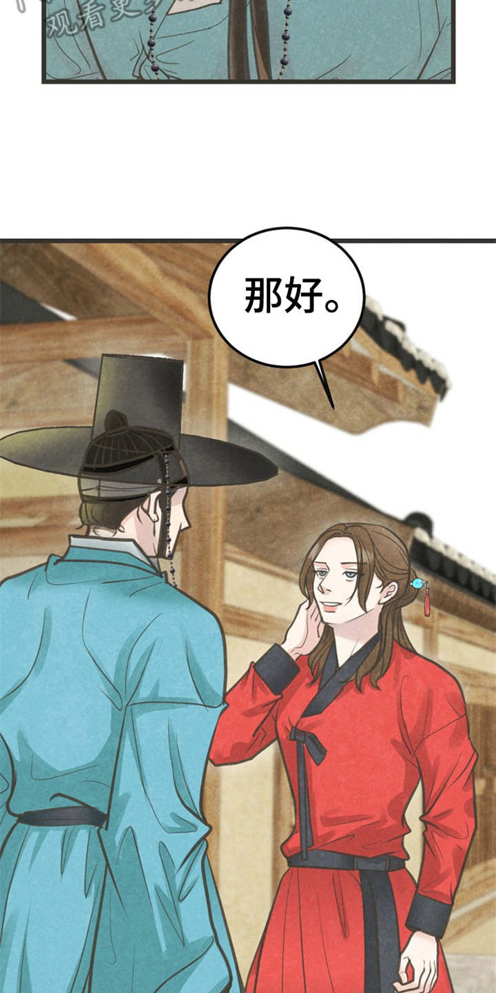 蝶香舞蹈完整版陈鹿鸣漫画,第11章：散步2图