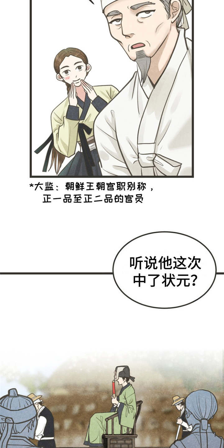 蝶香伴奏完整版漫画,第2章：状元2图