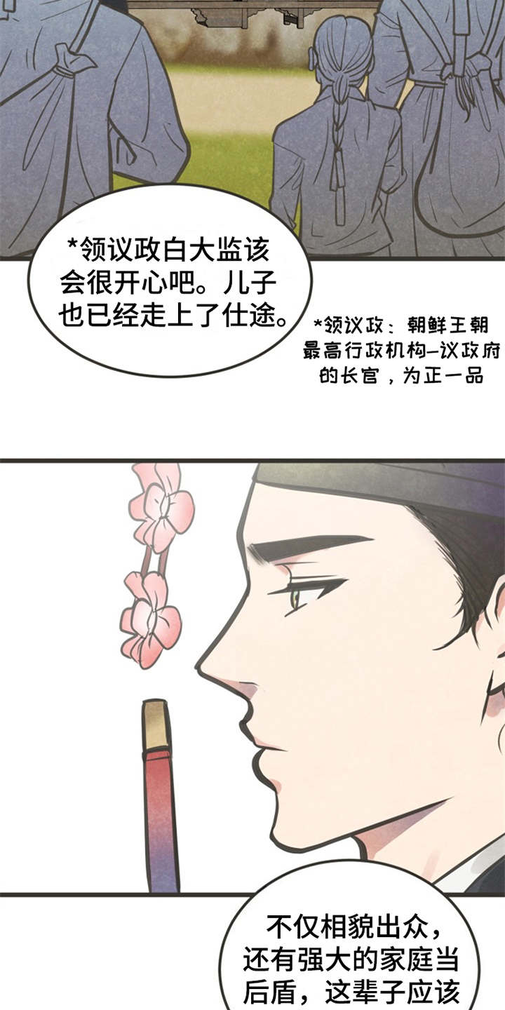 蝶香舞蹈串词漫画,第2章：状元1图