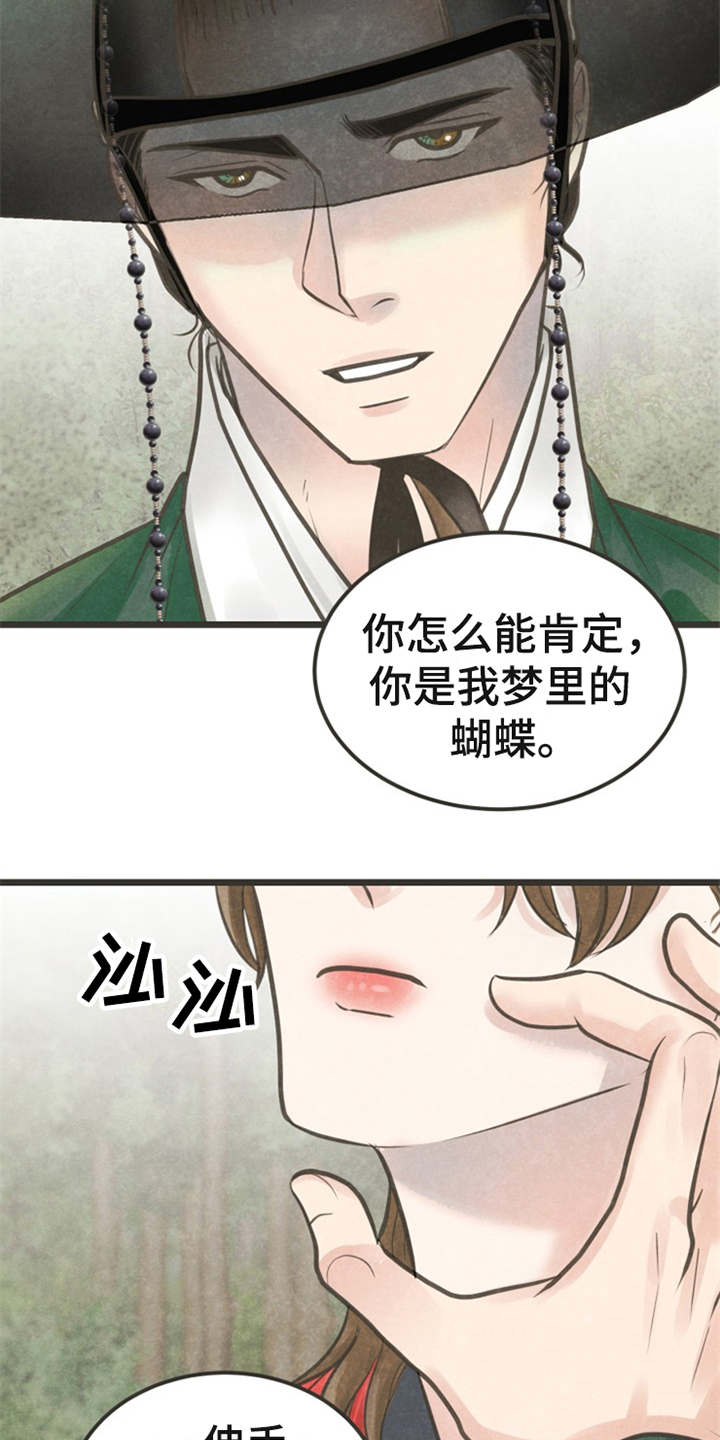 蝶香舞蹈音频漫画,第20章：心意1图